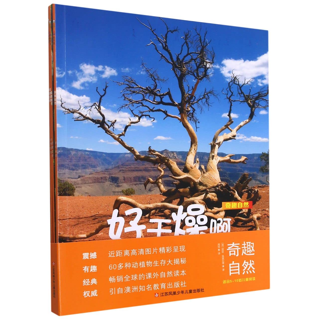 奇趣自然(共4册)