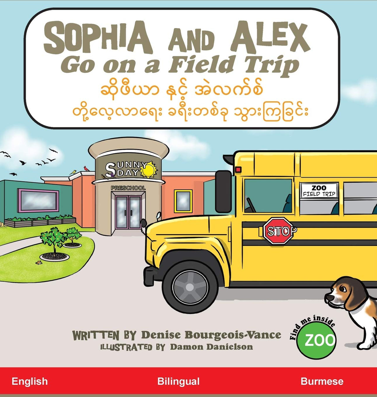 Sophia and Alex Go on a Field Trip: ဆိုဖီယာ နှင့် အဲလက်စ် တို့လေ့လာရေး ခရီးတစ်ခု သွားကြခြင်း (4) (Burmese Edition)