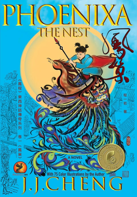 Phoenixa: The Nest: The Nest, A Mystical Quest for the Cheng Legacy: A Mystical Quest for the Cheng Legacy