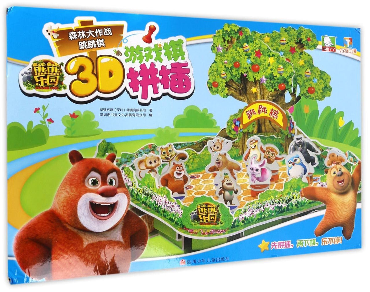 Forest Combat Chinese Checkers (Chinese Edition)