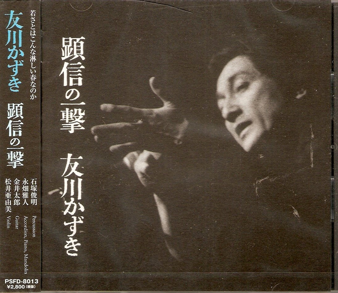Kenshin No Ichigeki