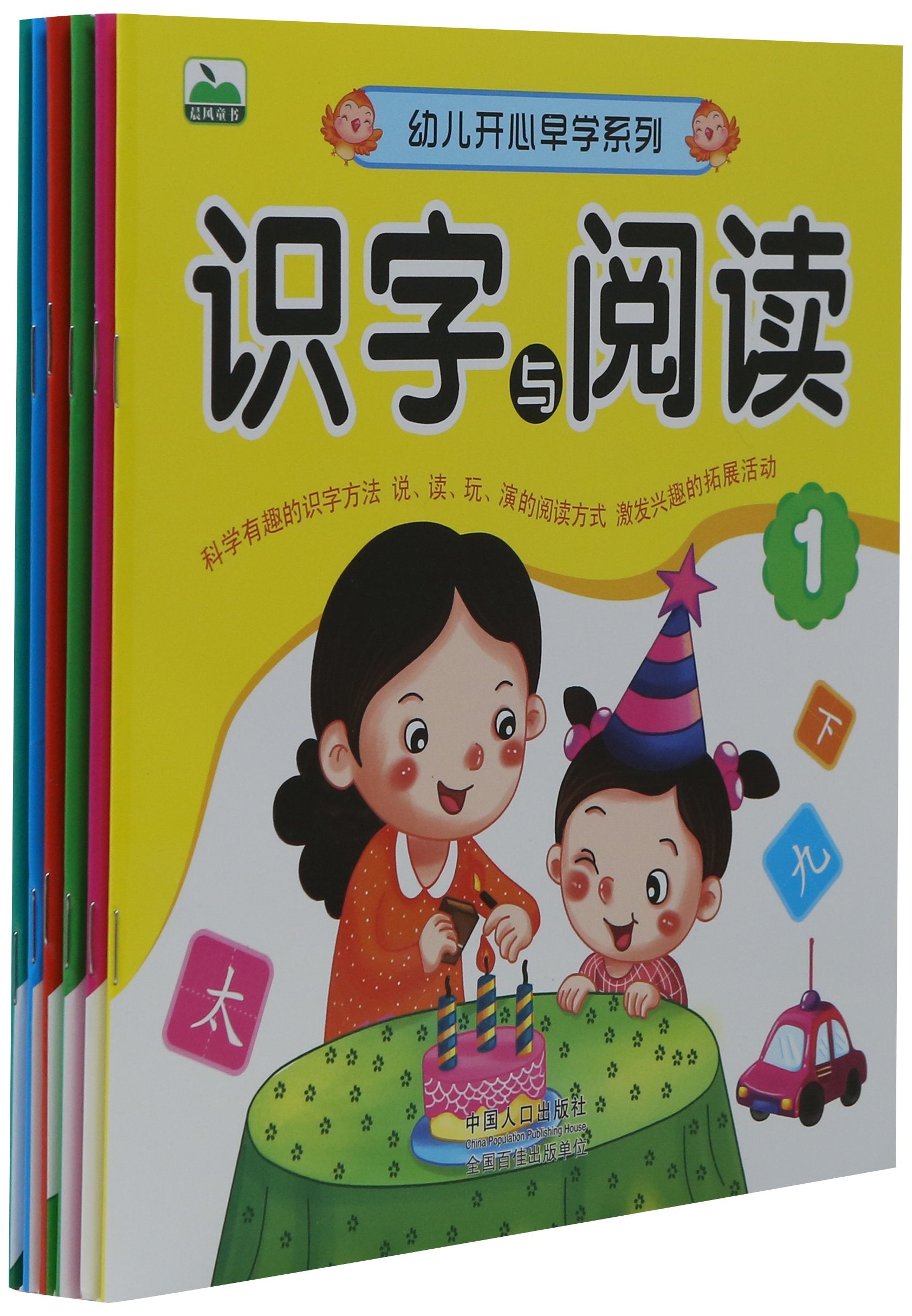 幼儿开心早学系列：识字与阅读5