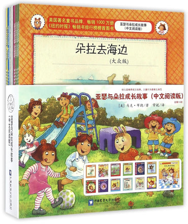 爱心河精品绘本馆--亚瑟与朵拉成长故事(中文阅读版)