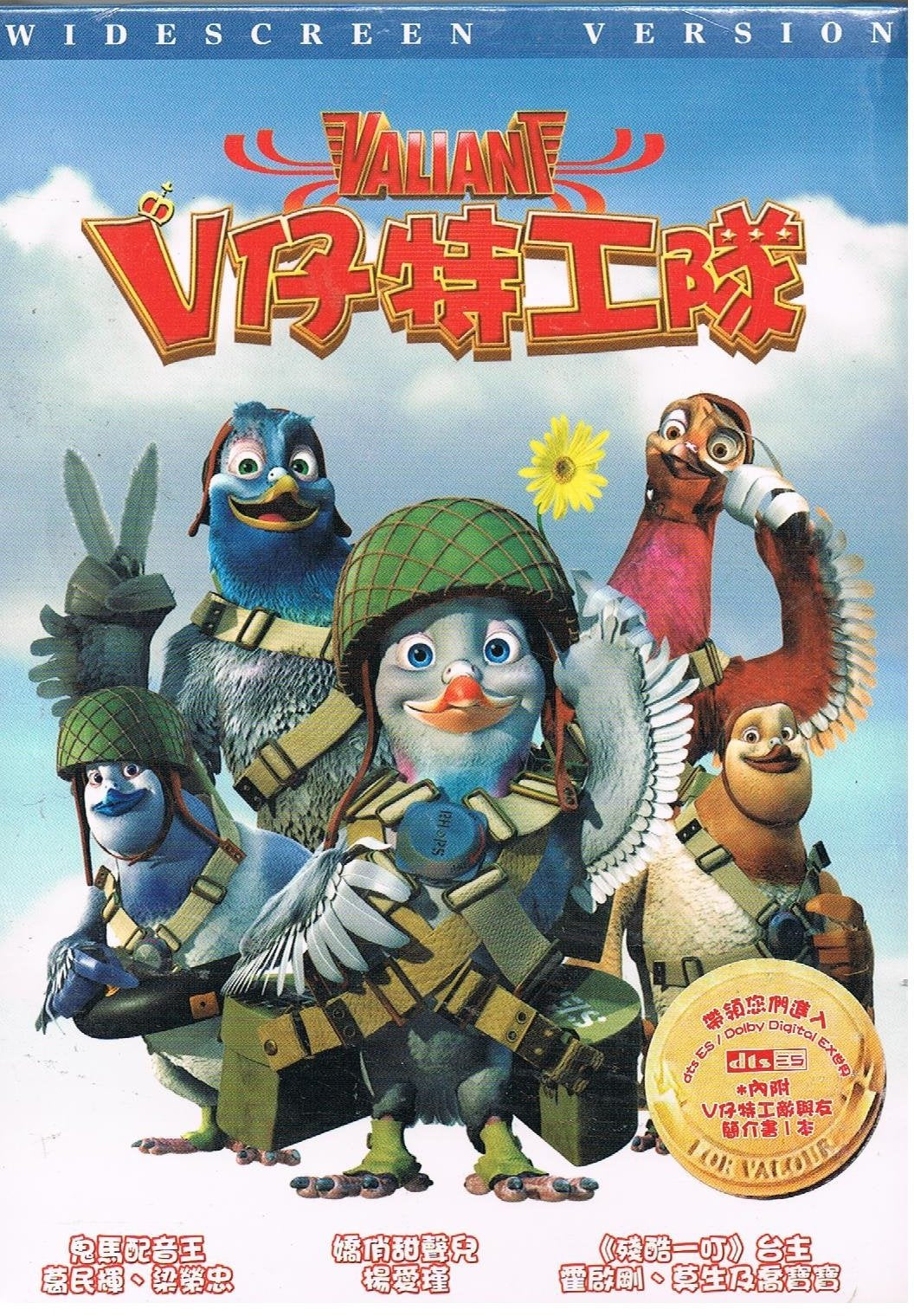 Valiant Cartoon DVD Format / English and Cantonese Audio with Chinese Subtitles