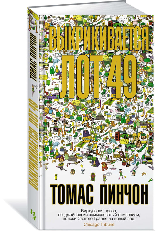 Vikrikivaetsya lot 49