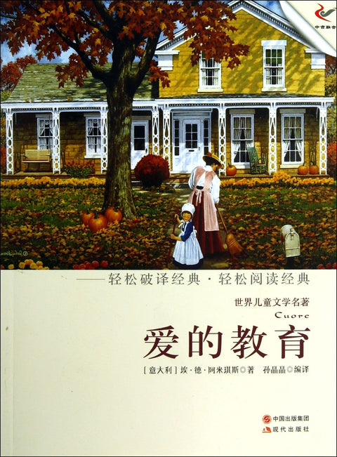 World Children's Literature : Love Education(Chinese Edition)