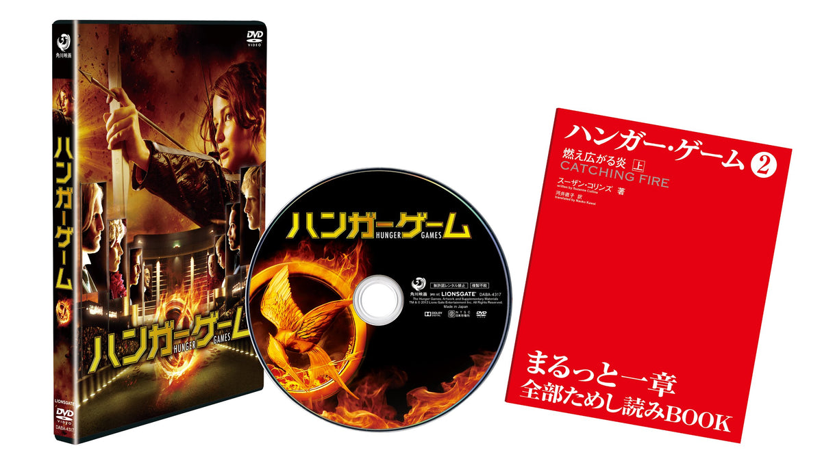Movie - Hunger Games [Japan DVD] DABA-4317