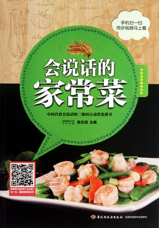 Talking dishes(Chinese Edition)