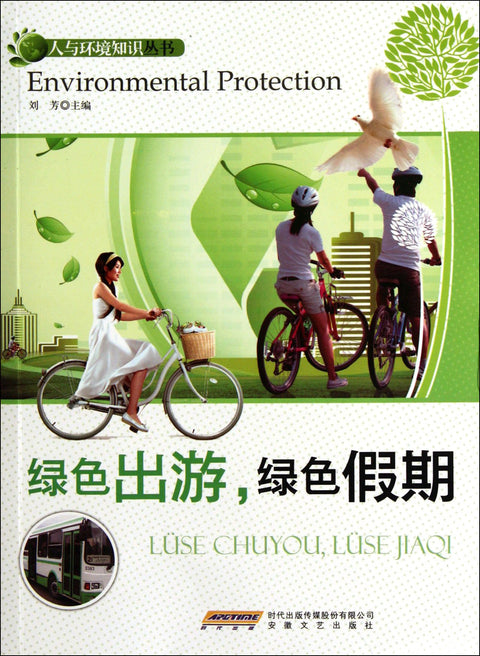 Green Travel. Green Holiday (Chinese Edition)