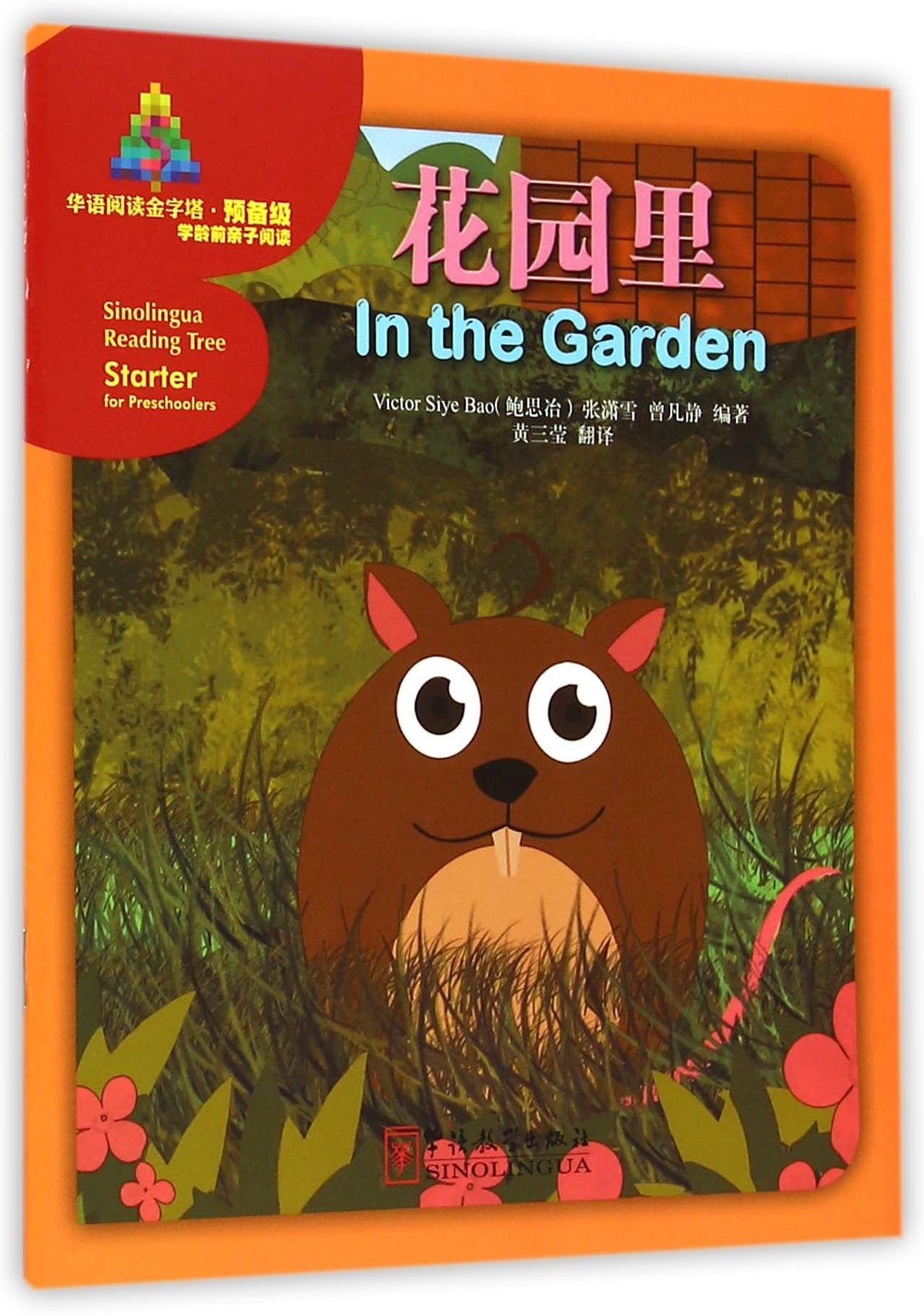 In the Garden