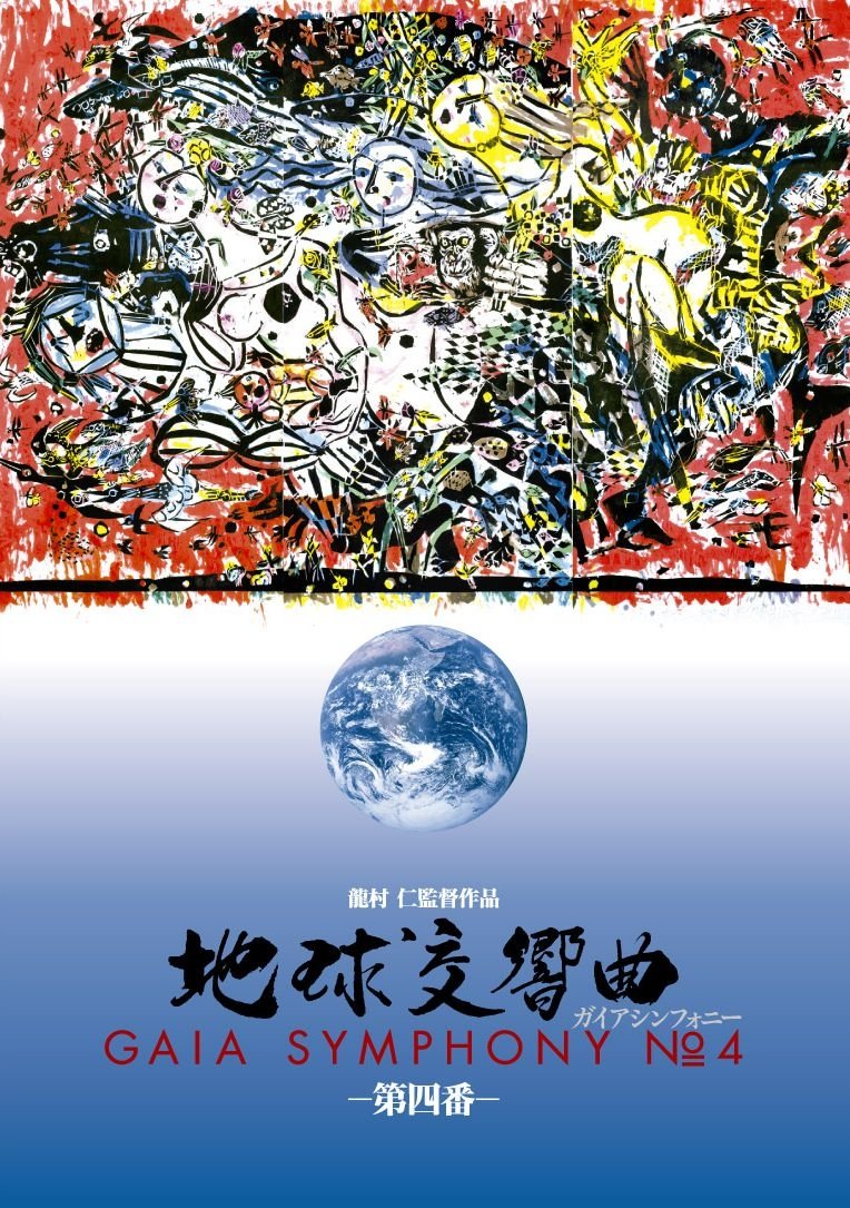 Earth Symphony No. 4 (DVD)