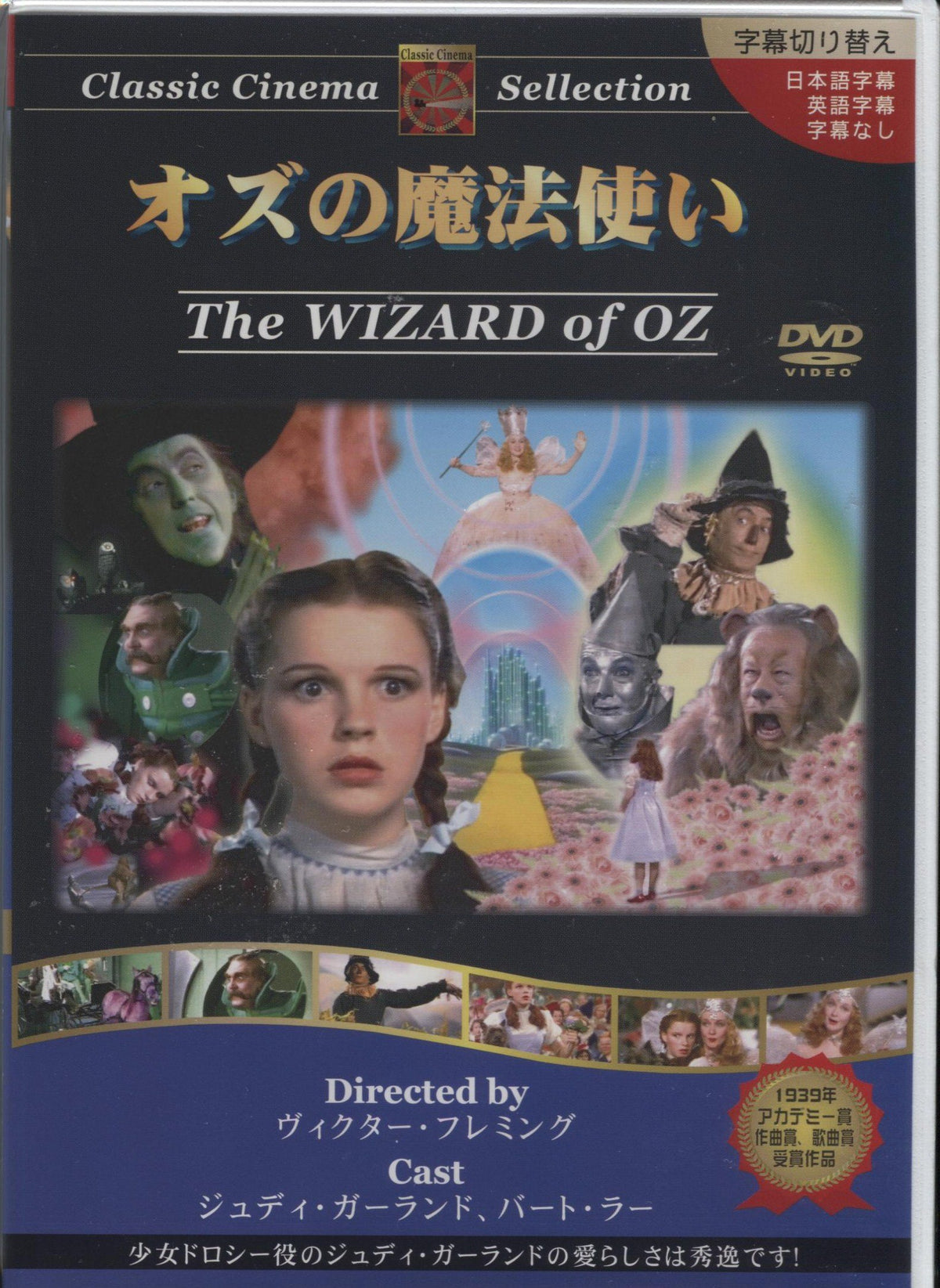 オズの魔法使 [DVD]