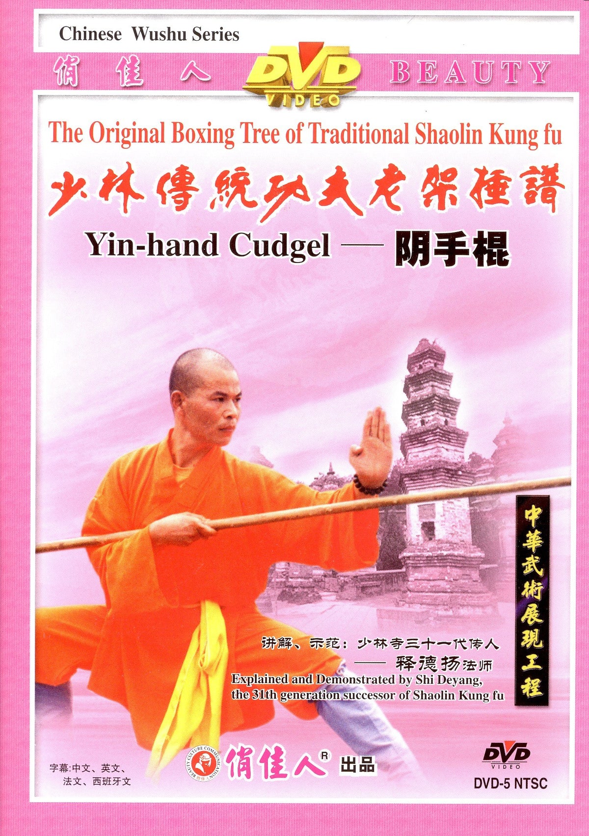 Yin Hand Cudgel [Import anglais]