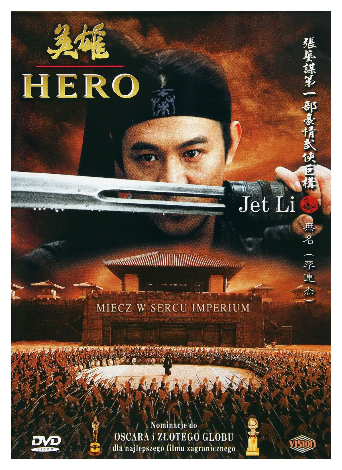 Hero [DVD]