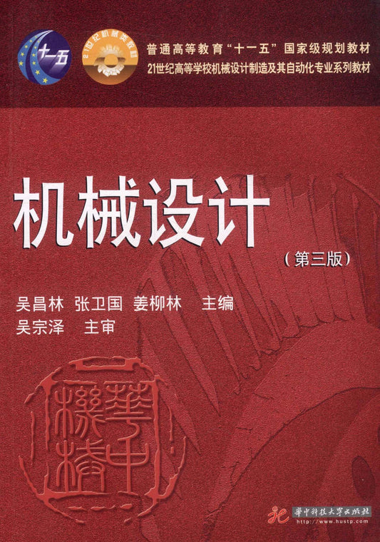 机械设计（第3版）